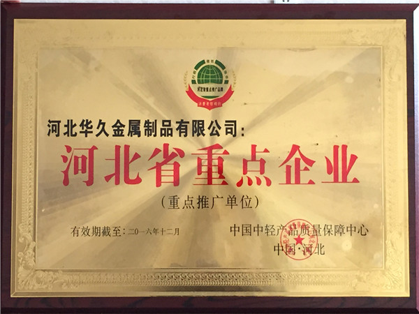 河北省重點企業